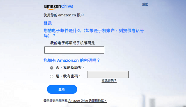 Amazon Drive 亞馬遜中國免費 5GB 雲端硬碟