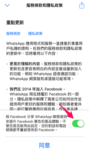 最後 30 天！如何禁止 WhatsApp 將你的帳號資訊與 Facebook 共享？