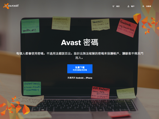 Avast Passwords 免費密碼管理工具，在各種裝置同步備份密碼