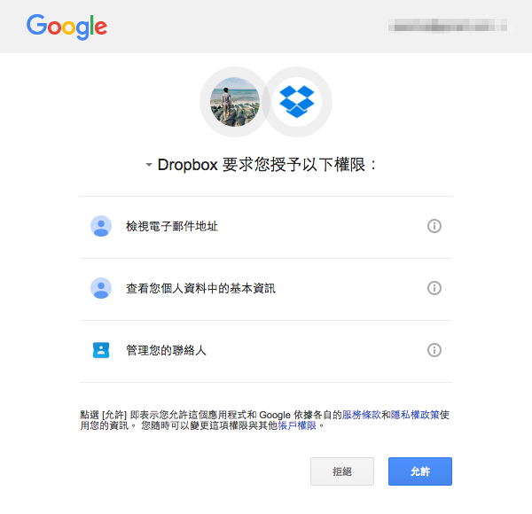 Dropbox 整合 Google 帳號一鍵免費註冊、快速登入教學