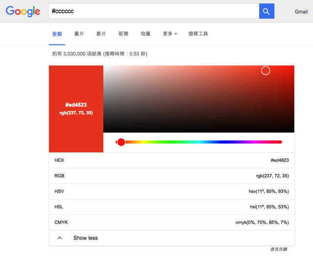 Google 搜尋內建選色器及 Hex、RGB 色碼查詢工具