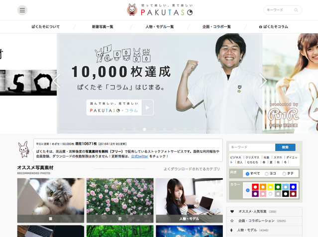 PAKUTASO 日本免費圖庫推薦！超過一萬張高畫質相片下載可作商業用途