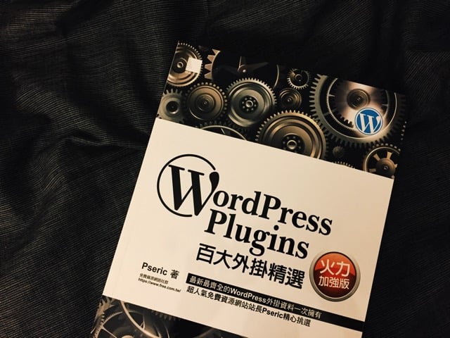 感謝讀者支持！WordPress Plugins 百大外掛精選改版新上市免費送