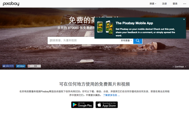 Pixabay 免費圖庫推出手機 App 找圖，支援 iOS、Android 兩大平台下載
