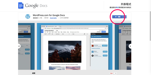 WordPress.com for Google Docs