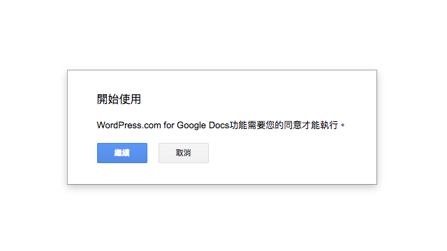 WordPress.com for Google Docs