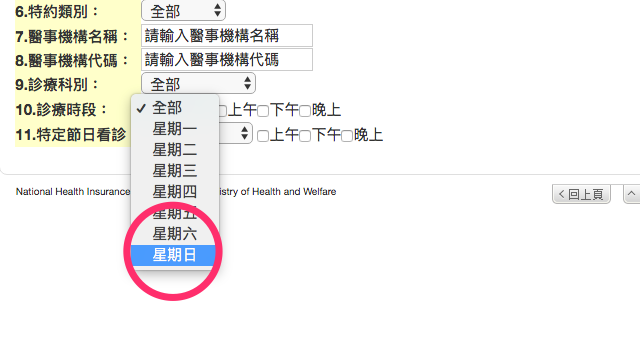 如何查詢台灣各縣市週六、週日週末看診的健保診所醫院資訊？