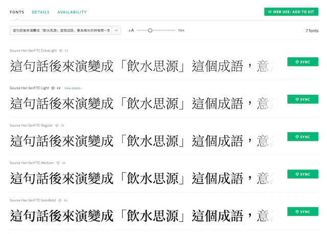 思源宋體 Noto Serif CJK 字型免費下載！Google、Adobe 再次攜手推出開放原始碼字體