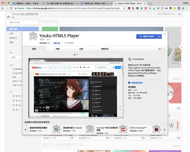 Youku HTML5 Player