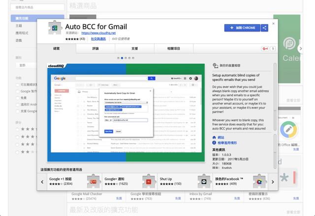 Auto BCC for Gmail