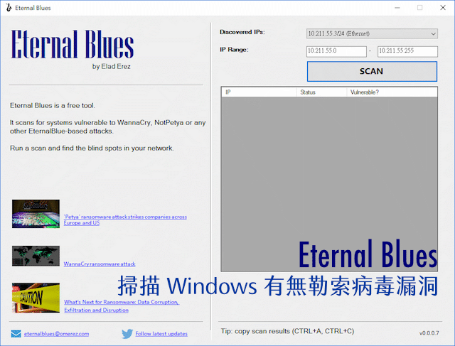 Eternal Blues 免費掃描 Windows 有無勒索病毒漏洞，趁入侵前防堵修復