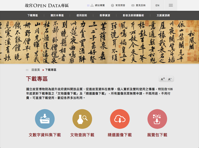 National Palace Museum Open Data