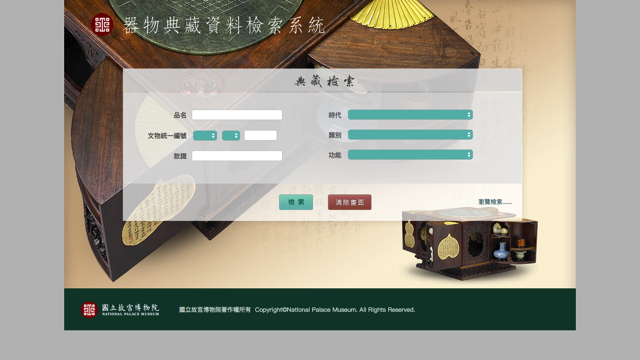 National Palace Museum Open Data