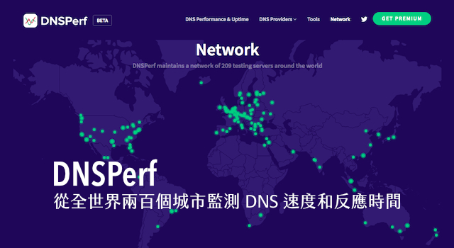 DNSPerf 從全世界兩百個城市監測 DNS 速度和反應時間
