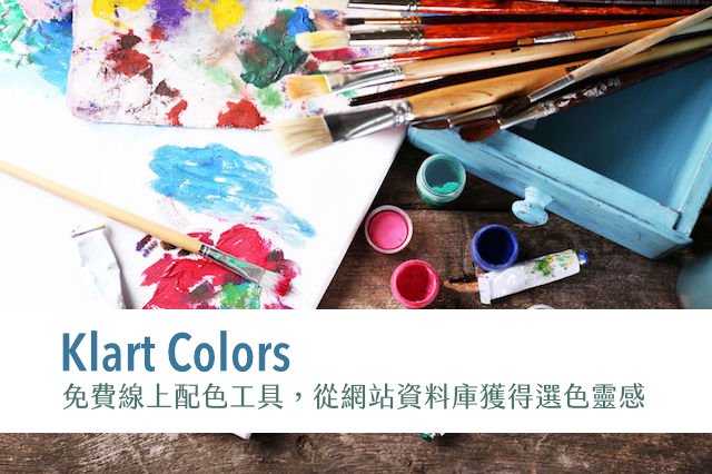 Klart Colors 免費線上配色工具，從網站資料庫獲得選色靈感