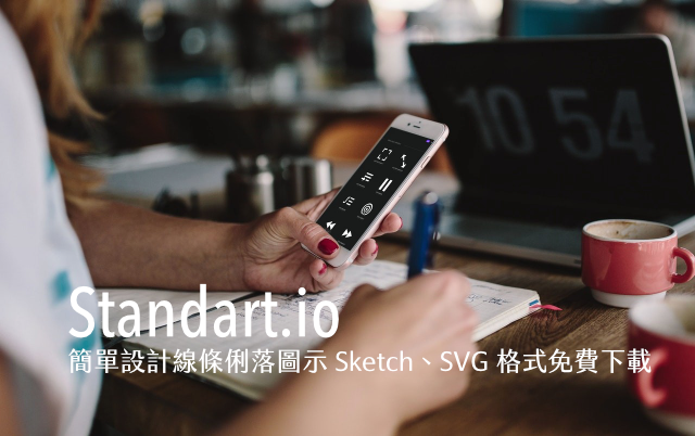 Standart.io 簡單設計線條俐落圖示集，Sketch、SVG 格式免費下載