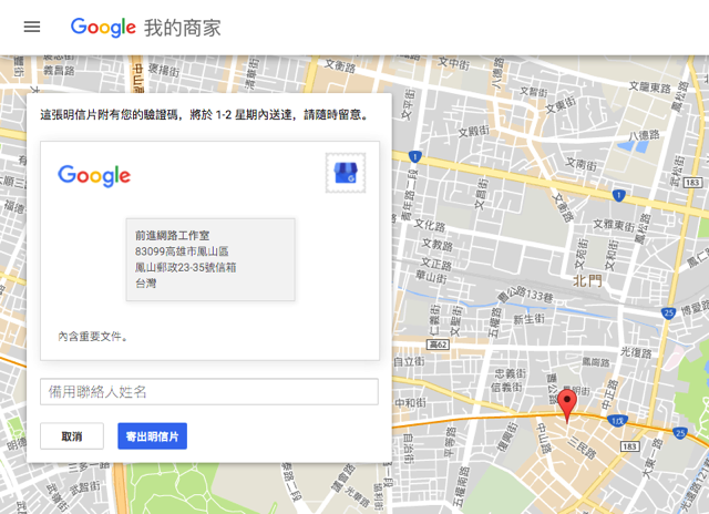 免費在 Google 刊登商家資訊，透過搜尋地圖提高能見度