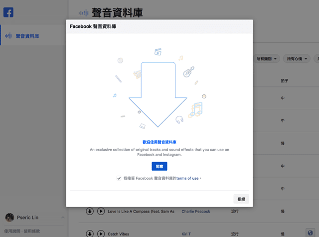 Facebook 聲音資料庫