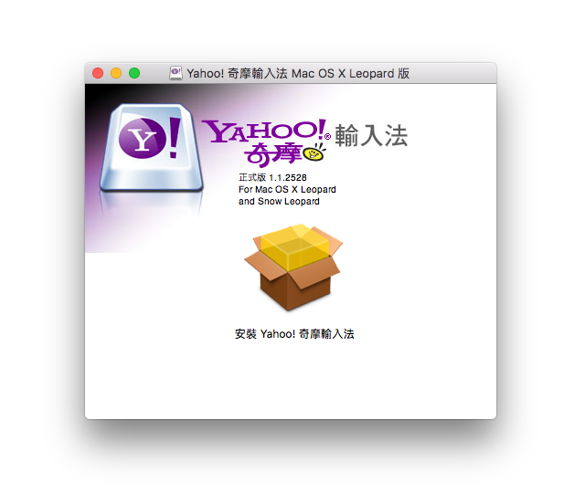 Yahoo! 奇摩輸入法 Mac 版 Yahoo Keykey