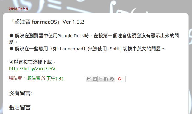 超注音 for macOS 開放下載！為 Mac 再添一款輸入法