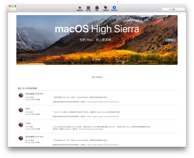 如何停止、隱藏升級到 macOS High Sierra 更新通知？