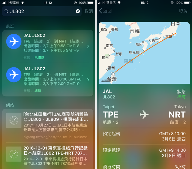 使用 iPhone 內建 Spotlight 快速查詢飛機航班資訊