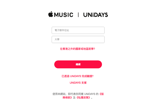 Apple Music 學生訂閱方案申請教學，每月 70 元聆聽千萬首歌曲