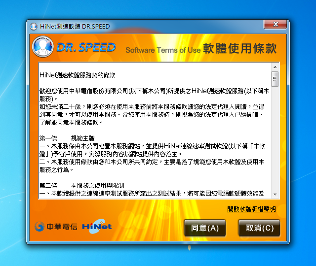 Dr.Speed 中華電信 HiNet 連線速率測試工具，找出網路變慢問題