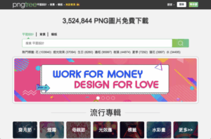 Pngtree 超過 350 萬張 PNG 去背透明圖免費下載 7 Pngtree 超過 350 萬張 PNG 去背透明圖免費下載