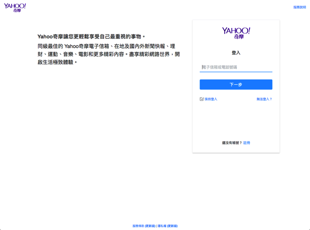Yahoo Messenger 即時通 7/17 終止服務