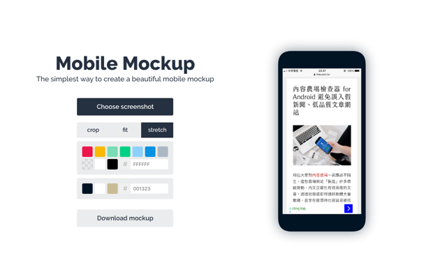 Mobile Mockup 以最簡單的方法製作手機模型圖，整合截圖可自訂顏色
