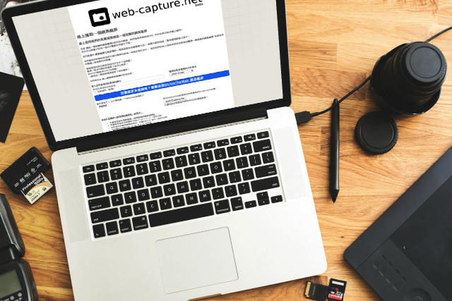 Web-Capture 線上「網頁快照」服務，輸入網址完整擷取頁面轉圖片