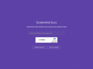 Screenshot Guru 免費網站截圖工具，填入網址直接將頁面轉為 PNG 圖片
