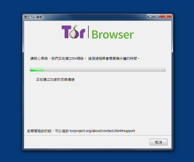 Tor Browser 洋蔥路由瀏覽器繁體中文版