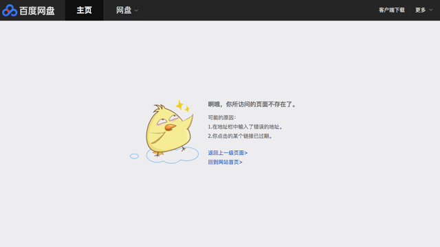 封鎖台灣 IP？解決百度網盤 404 頁面不存在無法下載檔案問題