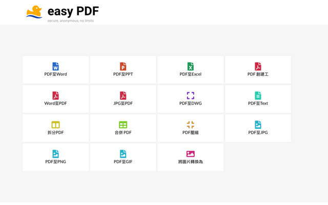 EasyPDF 免費線上 PDF 轉換器，轉檔編輯文件皆可快速完成免安裝軟體