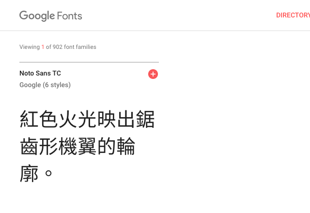 思源黑體 Noto Sans 中文網頁字型上架 Google Fonts，讓頁面變漂亮就靠它
