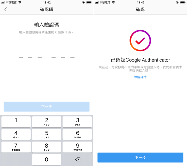 Instagram 雙重驗證支援 Google Authenticator 應用程式開啟教學