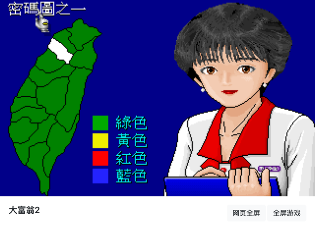 線上中文 DOS 遊戲合輯