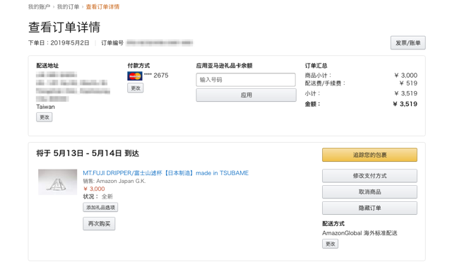 日本亞馬遜 Amazon 購物直送台灣教學