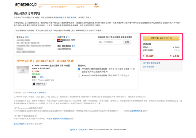 日本亞馬遜 Amazon 購物直送台灣教學
