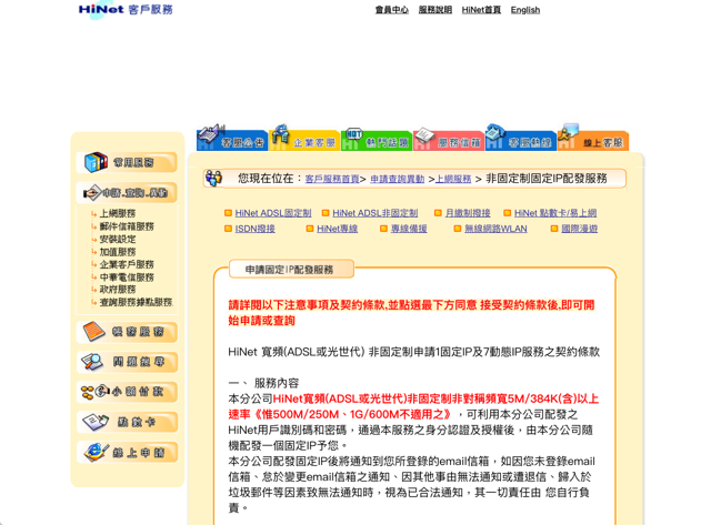 中華電信 HiNet 固定 IP 申請教學