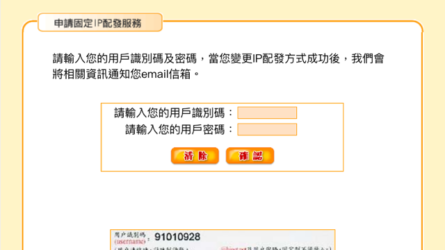 中華電信 HiNet 固定 IP 申請教學