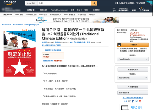 Amazon Kindle 繁體中文