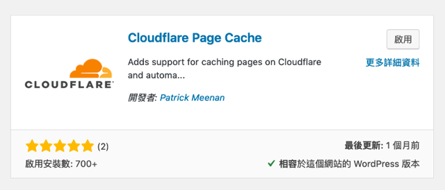 使用 Cloudflare Workers 加速 WordPress 教學