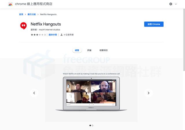Netflix Hangouts