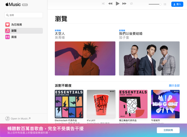 Apple Music 網頁版來了！不用下載 App 也能線上聽串流音樂