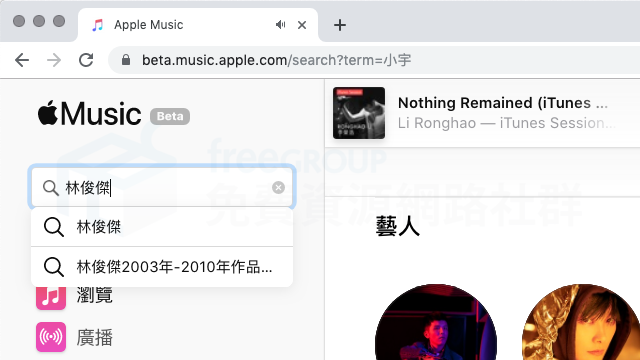 Apple Music 網頁版