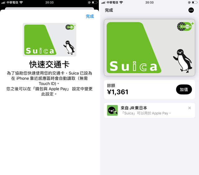 升級重置 iOS 或換新 iPhone 移轉 Suica 交通卡教學
