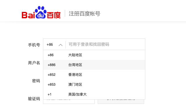 Baidu 百度帳號註冊教學